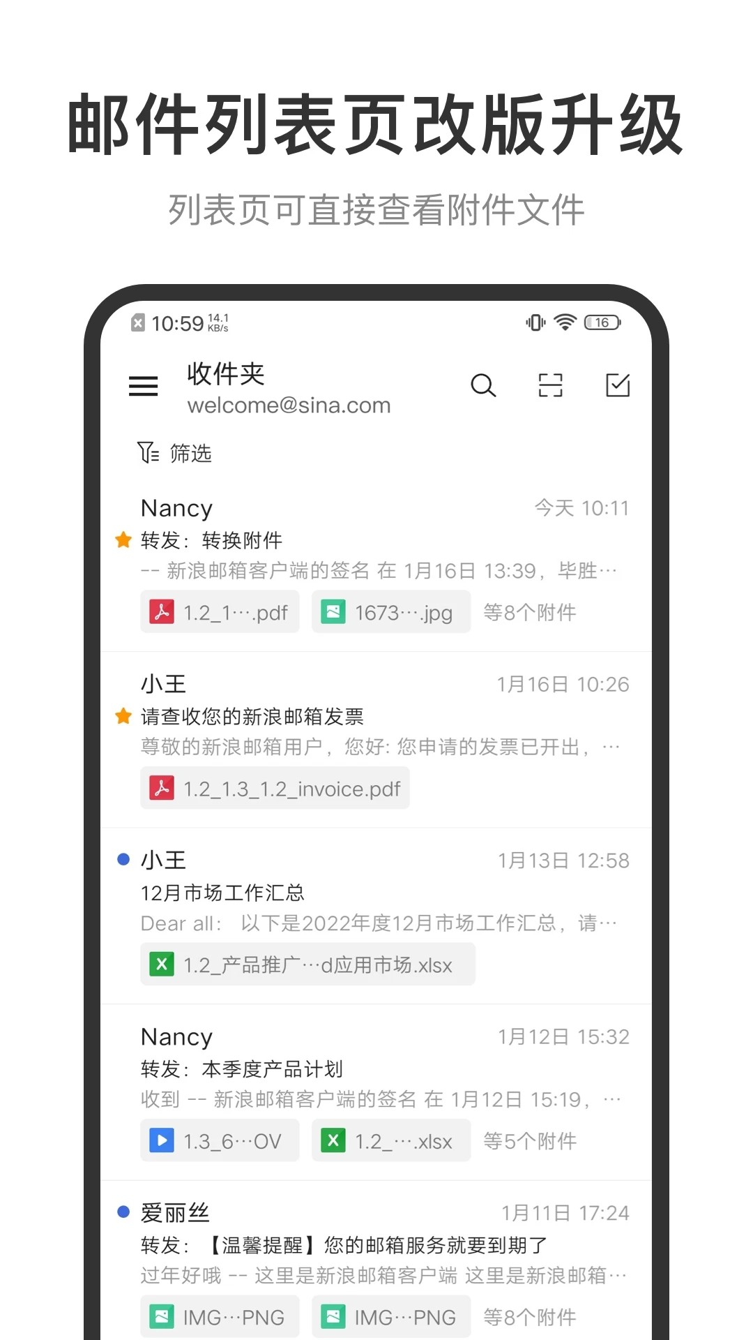 新浪邮箱会员版