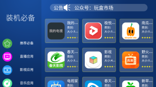 玩盒市场