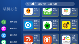 玩盒市场