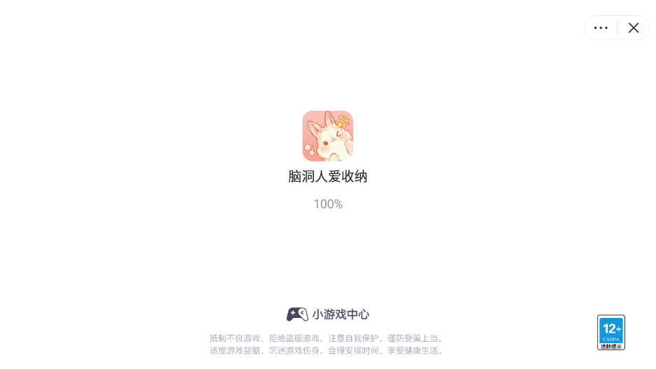 脑洞人爱收纳游戏下载