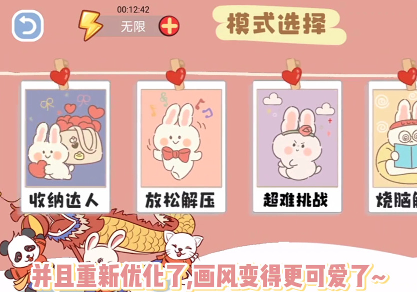 脑洞人爱收纳游戏下载