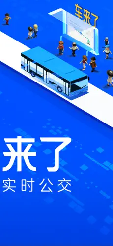 车来了APP苹果版