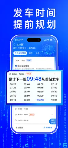 车来了APP苹果版