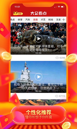 大众看点app下载