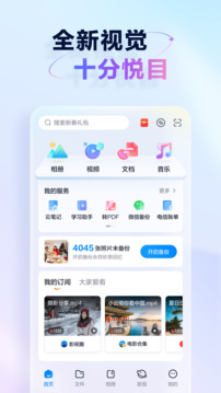 天翼云盘客户端下载