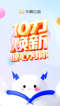 天翼云盘客户端下载
