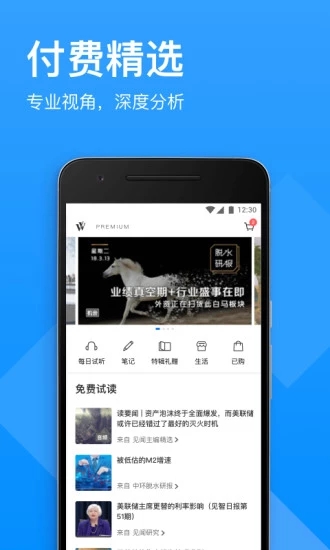 华尔街见闻app安卓下载