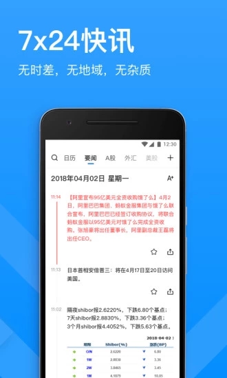 华尔街见闻app安卓下载