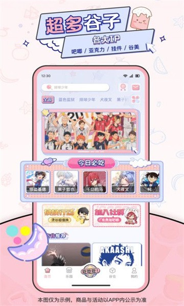 爱吃谷软件下载