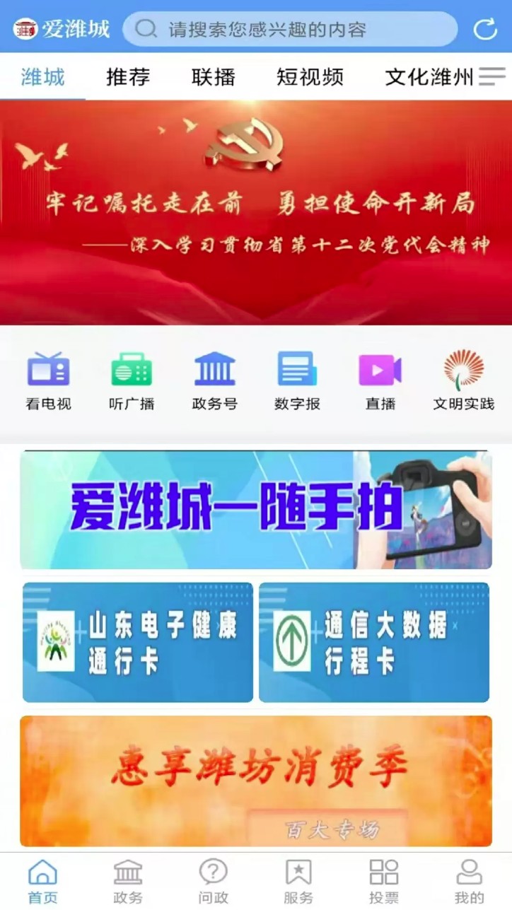 爱潍城