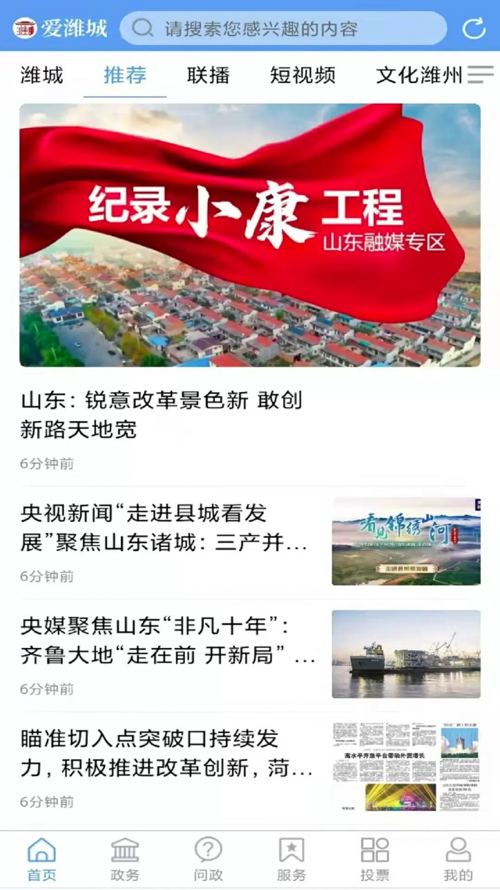 爱潍城