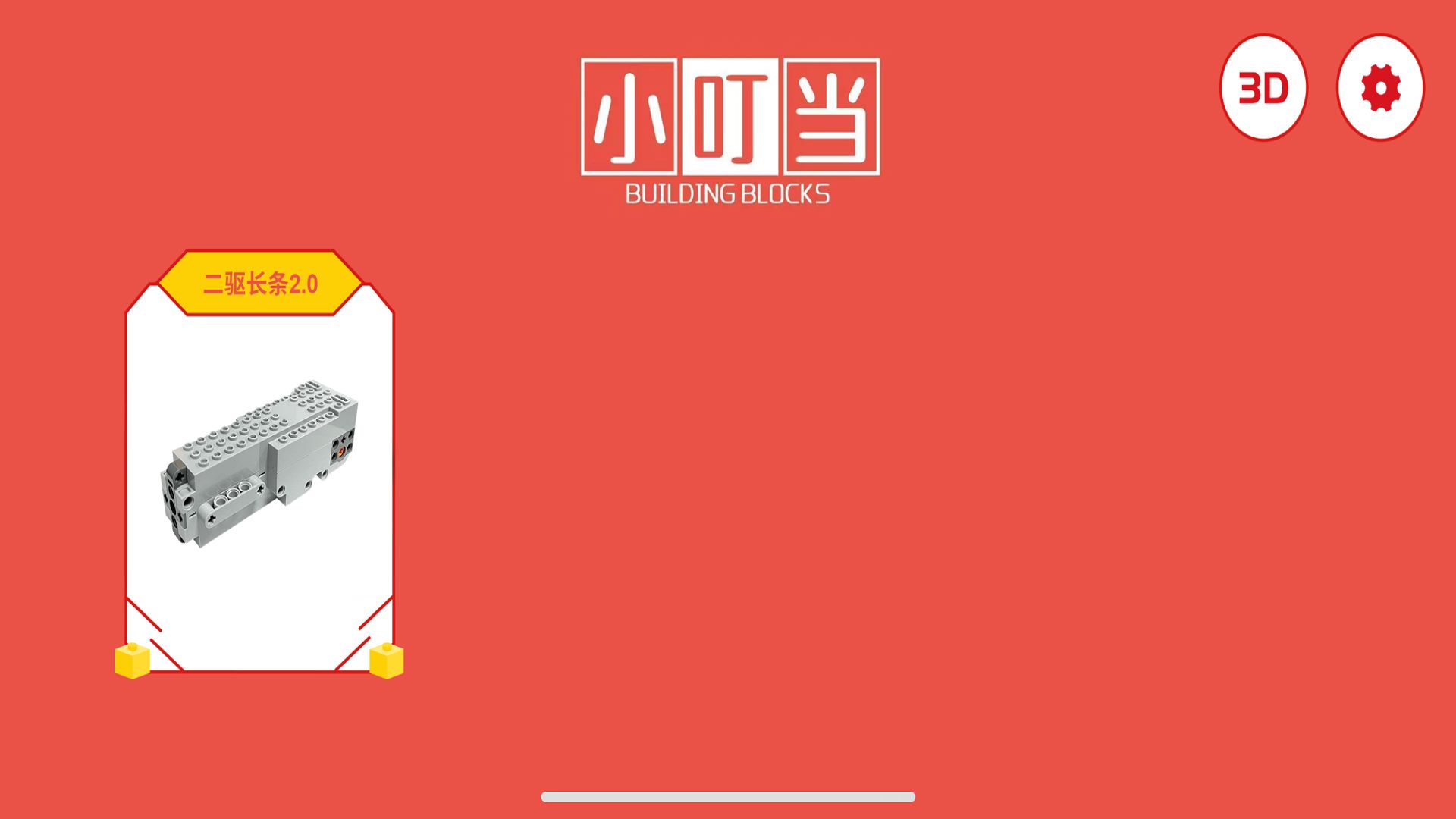 创客小叮当编程