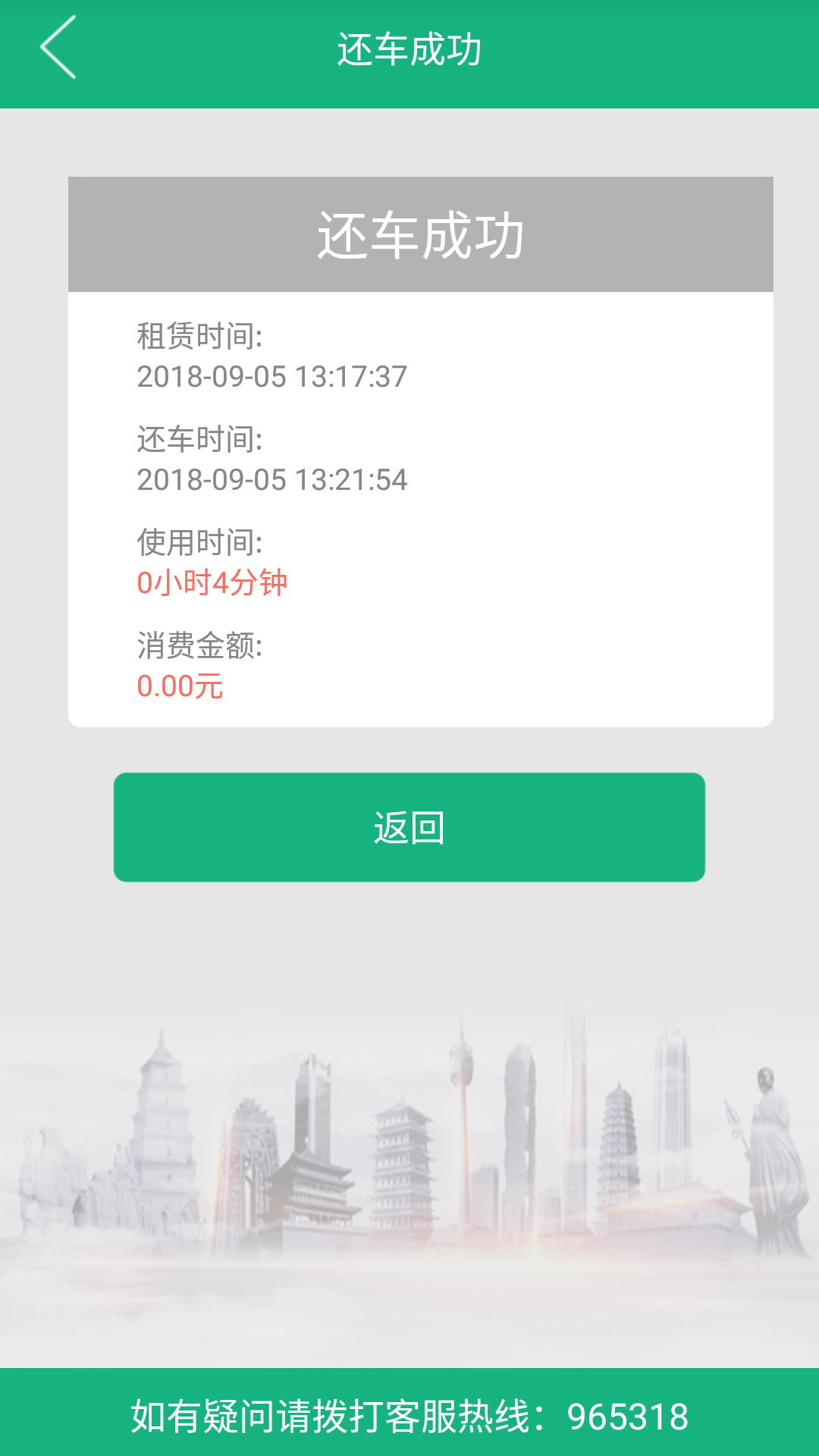 西安城市公共自行车