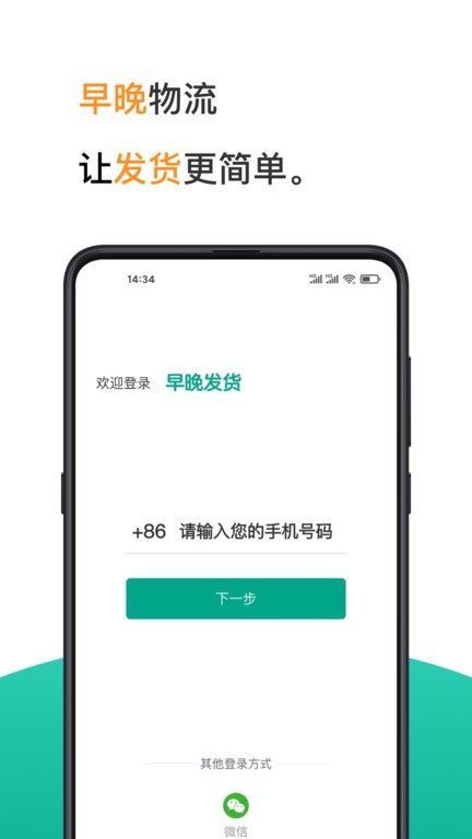 早晚发货最新版下载