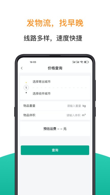 早晚发货