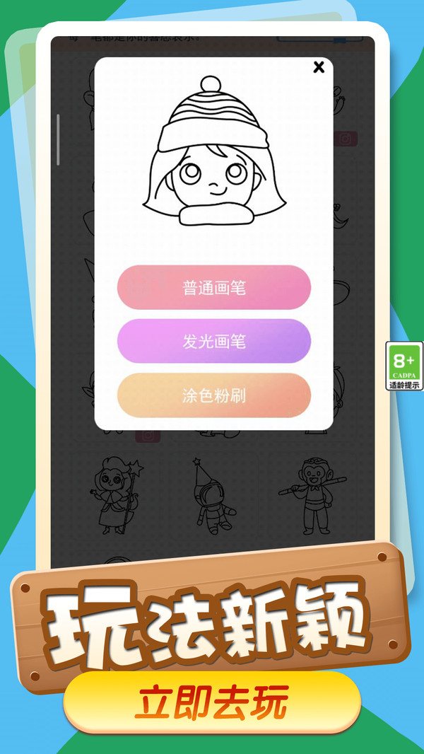 公主美图填色装扮