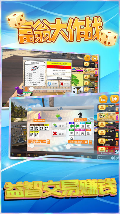 富翁大作战修改版无限金币