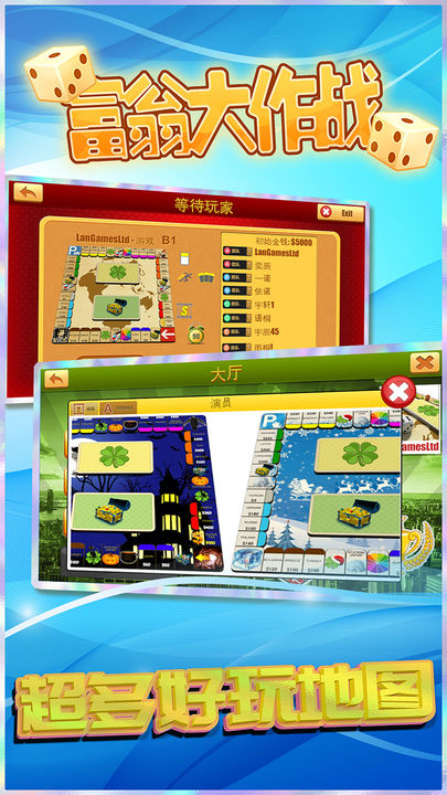 富翁大作战修改版无限金币