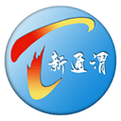 新通渭APP