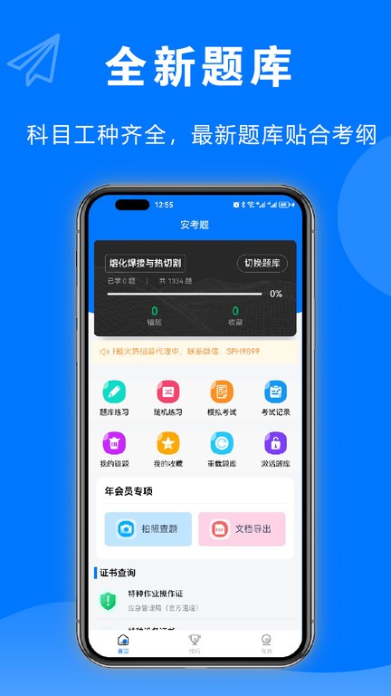 安考题官方版下载地址2024