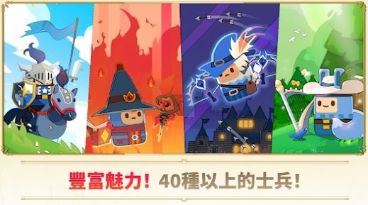 超级塔防战守护王国(MergeTactics)正版中文下载