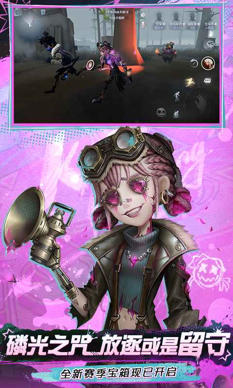 第五人格国际服下载