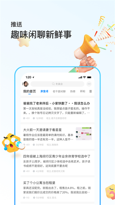 篱笆论坛手机版