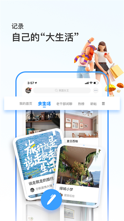 篱笆论坛手机版