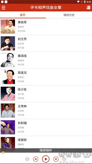评书相声戏曲全集app