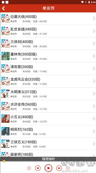 评书相声戏曲全集app