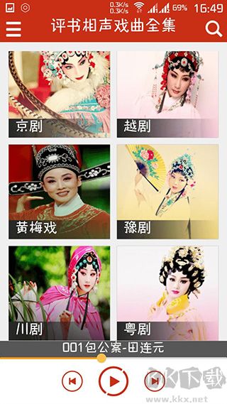 评书相声戏曲全集