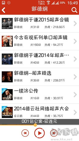 评书相声戏曲全集
