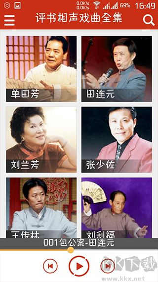 评书相声戏曲全集