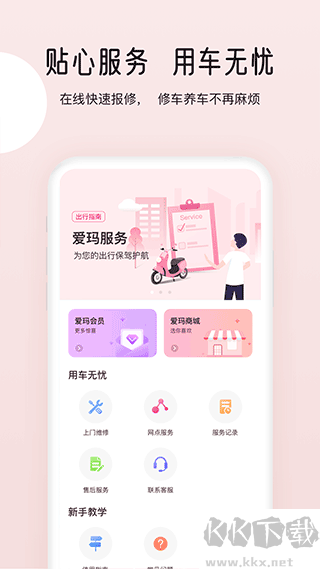 爱玛智行