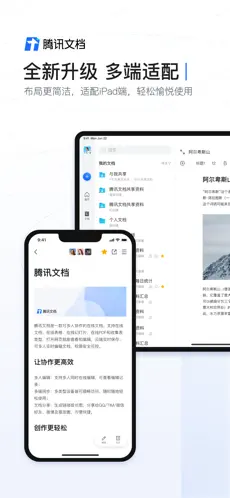 腾讯文档ios版官网版下载