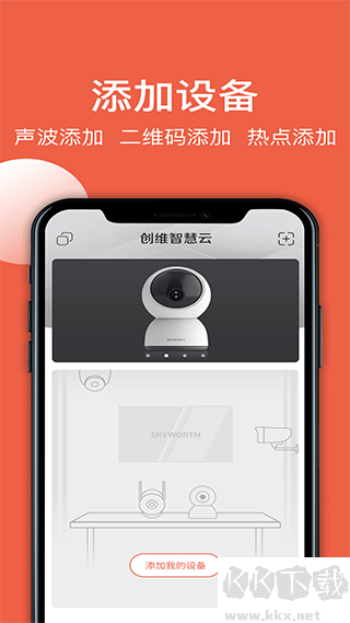 创维智慧云