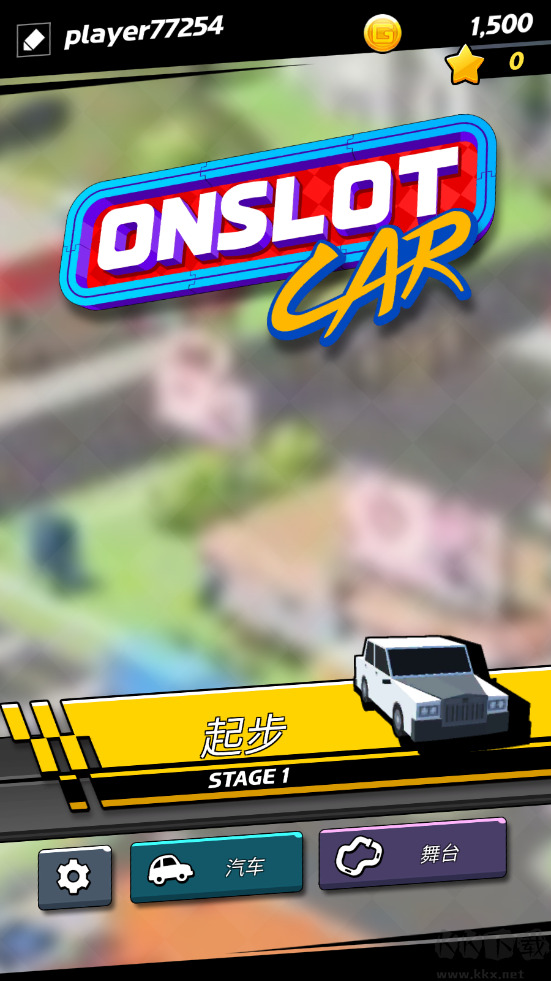 时隙飞车（Onslot Car）