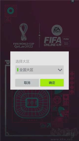 足球在线4（FC Online 4 M）