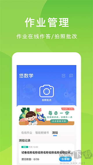 悠数学