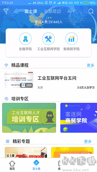 富学宝典