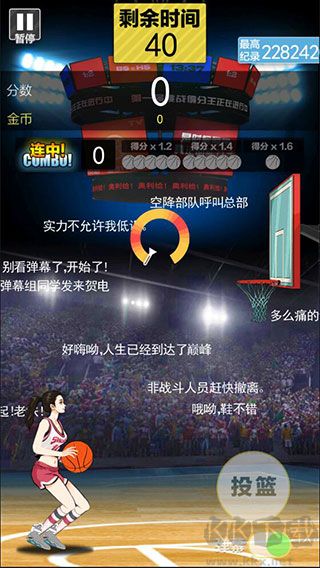 篮球奥利给（Basketball Shooting Mania）