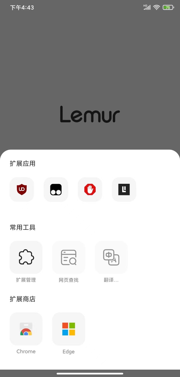 狐猴浏览器手机版下载官网版
