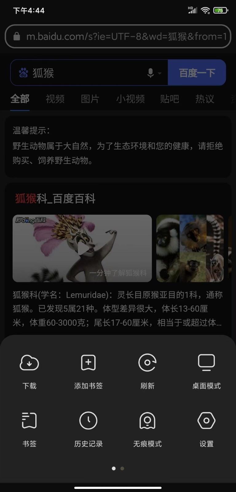 狐猴浏览器手机版下载官网版
