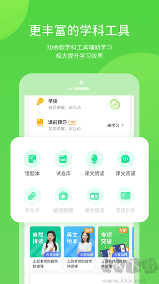 接力学习