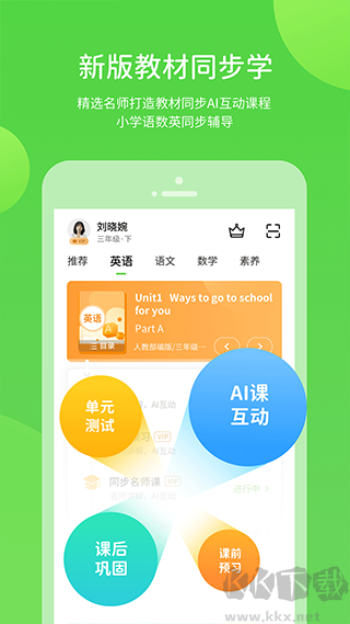 接力学习