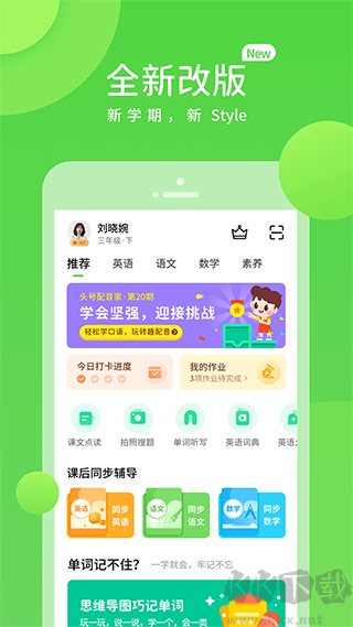 接力学习