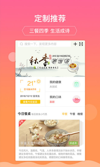 佳肴菜谱下载app