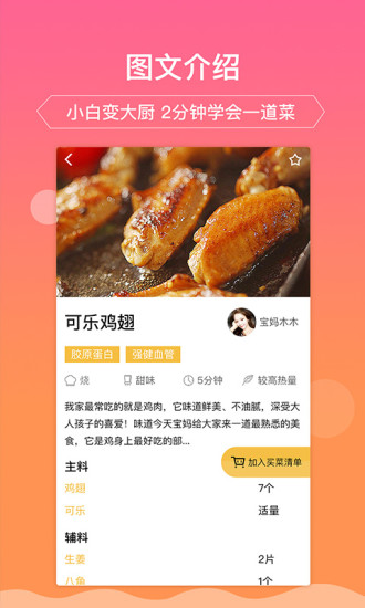 佳肴菜谱下载app