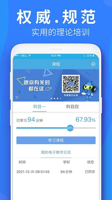 车学堂