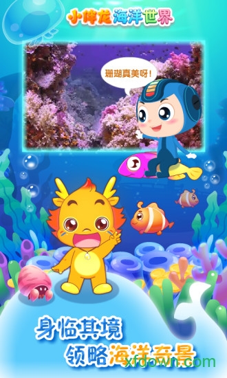 小伴龙海洋世界